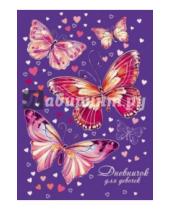 Картинка к книге Феникс+ - Дневничок для девочек (яркие бабочки, А5, 48 листов) (36191)
