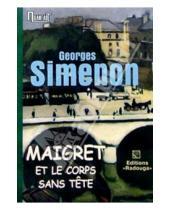 Картинка к книге Жорж Сименон - Maigret et le corps sans tete. / Мегрэ и труп без головы