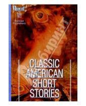 Картинка к книге Полиглот - Classic American short stories. / Лучшие американские новеллы. Сборник (на английском языке)