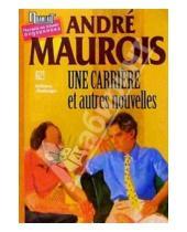 Картинка к книге Андре Моруа - "Une Carriere" et autres nouvelles / "Карьера" и другие новеллы (на французском языке)