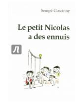 Картинка к книге Рене Госинни - У маленького Никола неприятности. Книга для чтения на французском языке