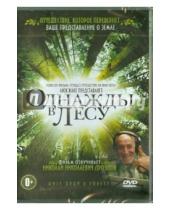 Картинка к книге Люк Жаке - Однажды в лесу (DVD)