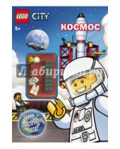 Картинка к книге АСТ - LEGO CITY. Космос