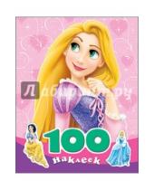 Картинка к книге 100 наклеек - 100 наклеек "Disney. Принцессы"
