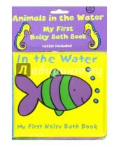 Картинка к книге Barron's - Animals in the Water. My First Noisy Bath Book