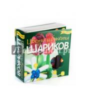 Картинка к книге Fun kits - Цветы и букеты из воздушных шариков