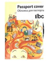 Картинка к книге Обложки для паспорта - Обложка для паспорта (Ps 7.14.3)