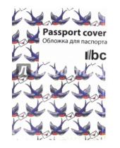 Картинка к книге Обложки для паспорта - Обложка для паспорта (Ps 7.14.4)