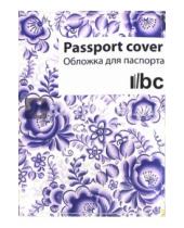 Картинка к книге Обложки для паспорта - Обложка для паспорта (Ps 7.14.5)