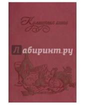 Картинка к книге Феникс+ - Книга для записи кулинарных рецептов "ТРАПЕЗА", Винный (36419-15)