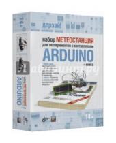 Картинка к книге Александрович Виктор Петин - Набор "Метеостанция" для экспериментов с контроллером Arduino (+книга)