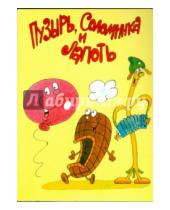 Картинка к книге Комплект открыток "Народные сказки" - Комплект открыток "Курочка Ряба. Пузырь, Соломинка и Лапоть"