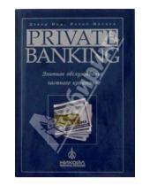Картинка к книге Дэвид Мод Филип, Молино - Private Banking: Элитное обслуживание частного капитала