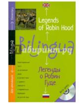 Картинка к книге Билингва - Билингва. Легенды о Робин Гуде (+CD)