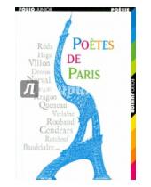 Картинка к книге Gallimard Jeunesse - Poetes de Paris