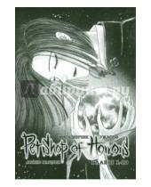 Картинка к книге Акино Мацури - Магазинчик ужасов. Том 1 (главы 1-10)