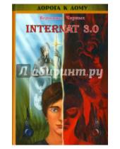 Картинка к книге Николаевна Вероника (Захарова) Черных - Internat 3.0 (+CDmp3)