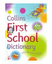 Картинка к книге Collins Exclusive - Collins First School Dictionary