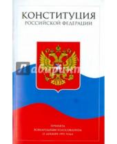 Картинка к книге Айрис-Пресс - Конституция Российской Федерации