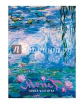 Картинка к книге Книга-открытка - Моне Оскар Клод. Шедевры живописи. Книга-открытка