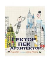 Картинка к книге Андреа Бети - Гектор - архитектор