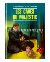 Картинка к книге Жорж Сименон - В подвалах отеля "Мажестик".Книга для чтения на французском языке