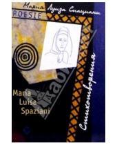 Картинка к книге Луиза Мария Спациани - Стихотворения: Сборник. - На итальянском языке