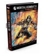 Картинка к книге Ш. Киттелсен - Mortal Kombat X. Книга 1. Кровавые узы