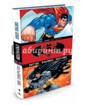 Картинка к книге Джеф Лоэб - Супермен/Бэтмен. Враги обществ