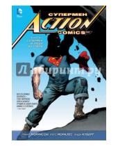 Картинка к книге Грант Моррисон - Супермен - Action Comics. Книга 1. Супермен и Люди из Стали