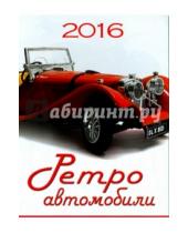 Картинка к книге Календари 2016 - Календарь на магните. 2016 Ретро автомобили (прямоугольный)