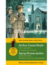 Картинка к книге Конан Артур Дойл - Шерлок Холмс: Неизвестные расследования. Метод комментированного чтения