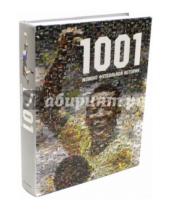 Картинка к книге АСТ - 1001 момент футбольной истории