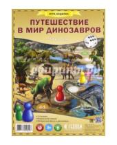Картинка к книге Игра-ходилка с фишками - Игра-ходилка "Путешествие в мир динозавров"