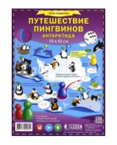 Картинка к книге Игра-ходилка с фишками - Игра-ходилка "Путешествие пингвинов. Антарктида"
