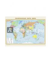 Картинка к книге АСТ - Физическая карта мира. Политическая карта мира
