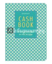 Картинка к книге Полезные блокноты - CashBook. Мои доходы и расходы (зеленый)