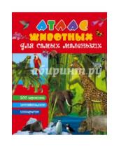Картинка к книге АСТ - Атлас животных для малышей