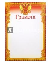 Картинка к книге Грамоты - Грамота с Российской символикой (Ш-9153)