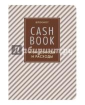 Картинка к книге Полезные блокноты - CashBook. Мои доходы и расходы (коричневый)