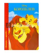 Картинка к книге Disney. Бумвинил - Король Лев