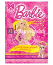 Картинка к книге Barbie. Книги для развлечения - Barbie. Бриллиантовый дневник для девочек