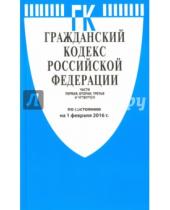 Картинка к книге Законы и Кодексы - Гражданский кодекс Российской Федерации по состоянию на 01.02.16. I, II, III и IV части