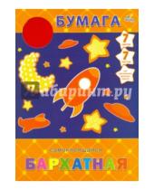 Картинка к книге Эксмо-Канц - Бумага бархатная самоклеющаяся, 7 листов, 7 цветов "Космос" (ББС7753)