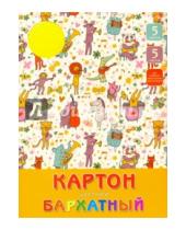 Картинка к книге Эксмо-Канц - Картон бархатный цветной, 5 листов, 5 цветов "Звери-музыканты" (БЦК55247)
