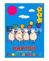 Картинка к книге Эксмо-Канц - Картон гофрированный флуоресцентный, 4 листа, 4 цвета "Милые овечки" (ГФК44250)