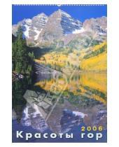 Картинка к книге Кристина - Календарь: Красоты гор 2006 год