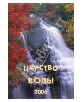 Картинка к книге Кристина - Календарь: Царство воды 2006 год