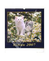 Картинка к книге Кристина - Календарь: Кошки 2007 год
