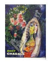 Картинка к книге Кристина - Календарь: Marc Chagall 2007 год